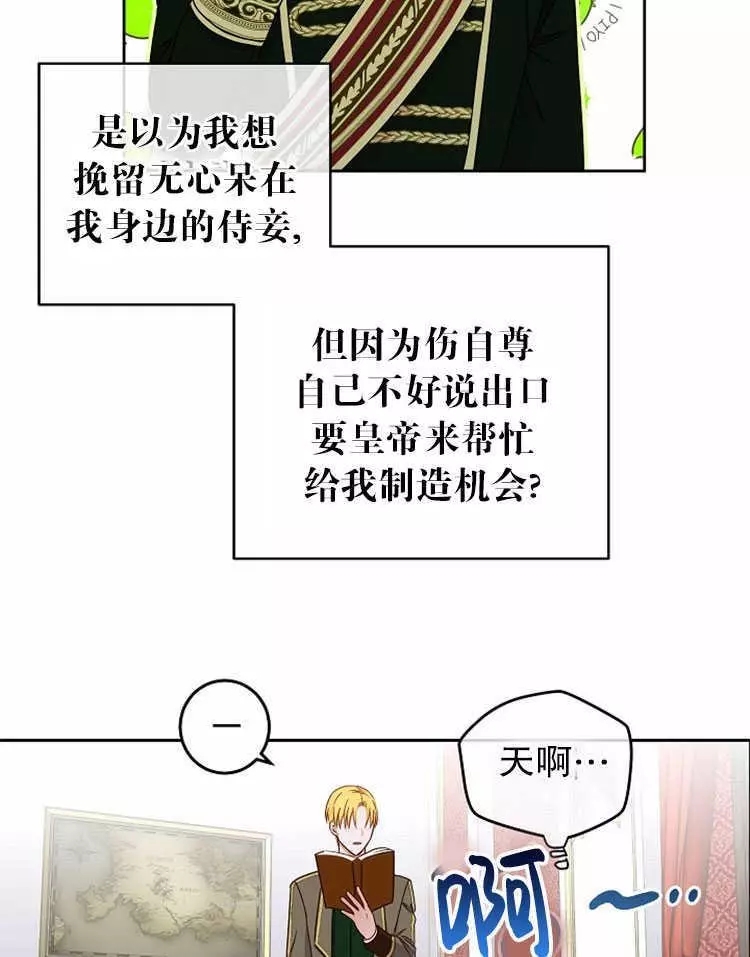 《好像掉进女尊游戏了》漫画最新章节第14话免费下拉式在线观看章节第【16】张图片