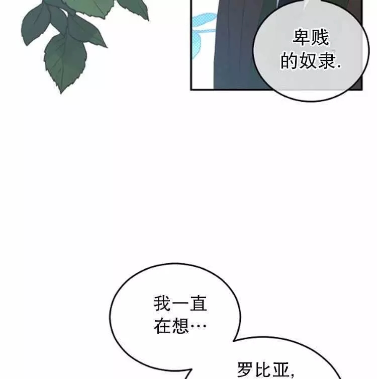 《好像掉进女尊游戏了》漫画最新章节第28话免费下拉式在线观看章节第【28】张图片