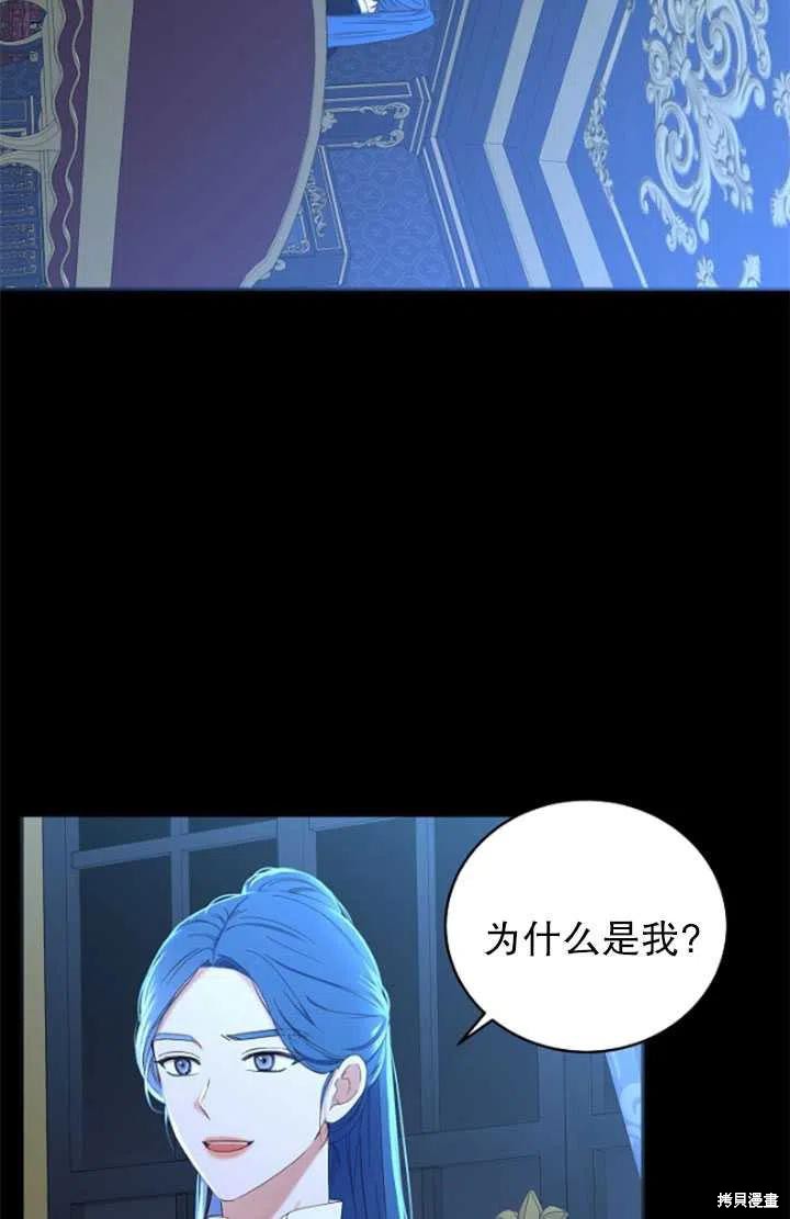 《好像掉进女尊游戏了》漫画最新章节第47话免费下拉式在线观看章节第【32】张图片