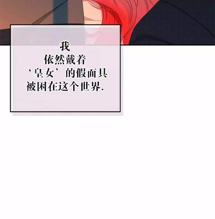 《好像掉进女尊游戏了》漫画最新章节第28话免费下拉式在线观看章节第【90】张图片