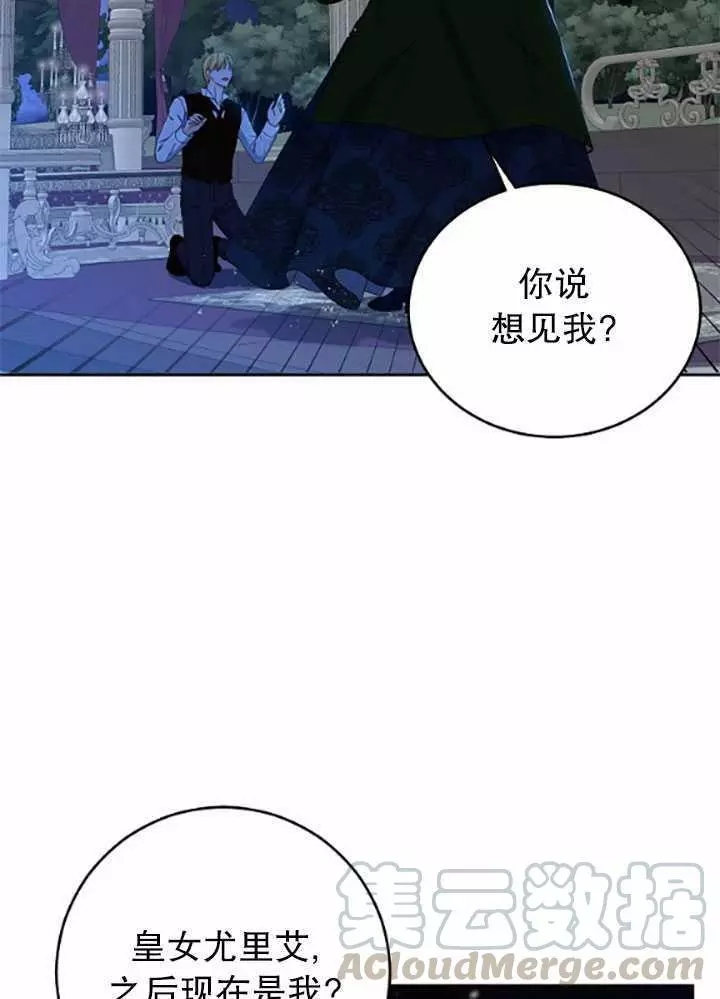 《好像掉进女尊游戏了》漫画最新章节第39话免费下拉式在线观看章节第【45】张图片