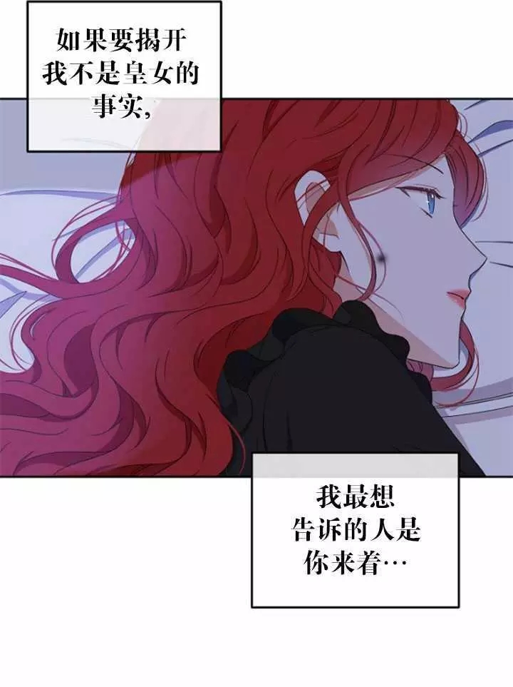 《好像掉进女尊游戏了》漫画最新章节第40话免费下拉式在线观看章节第【35】张图片