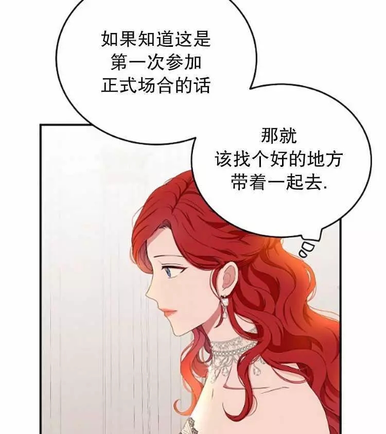 《好像掉进女尊游戏了》漫画最新章节第34话免费下拉式在线观看章节第【12】张图片