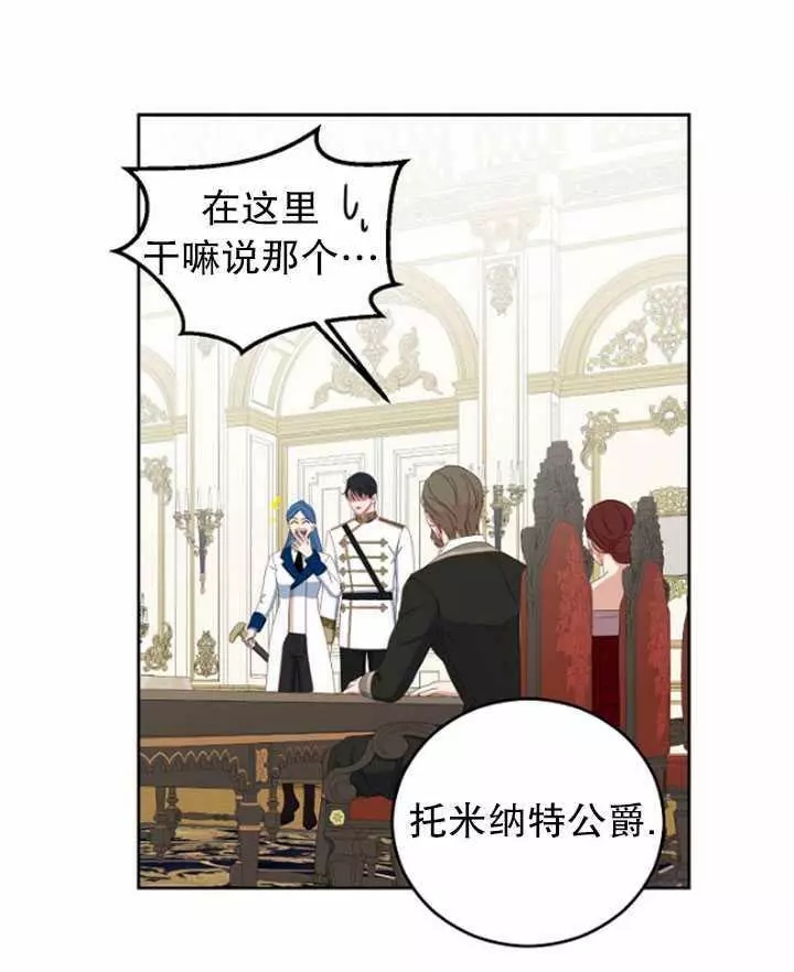 《好像掉进女尊游戏了》漫画最新章节第42话免费下拉式在线观看章节第【76】张图片