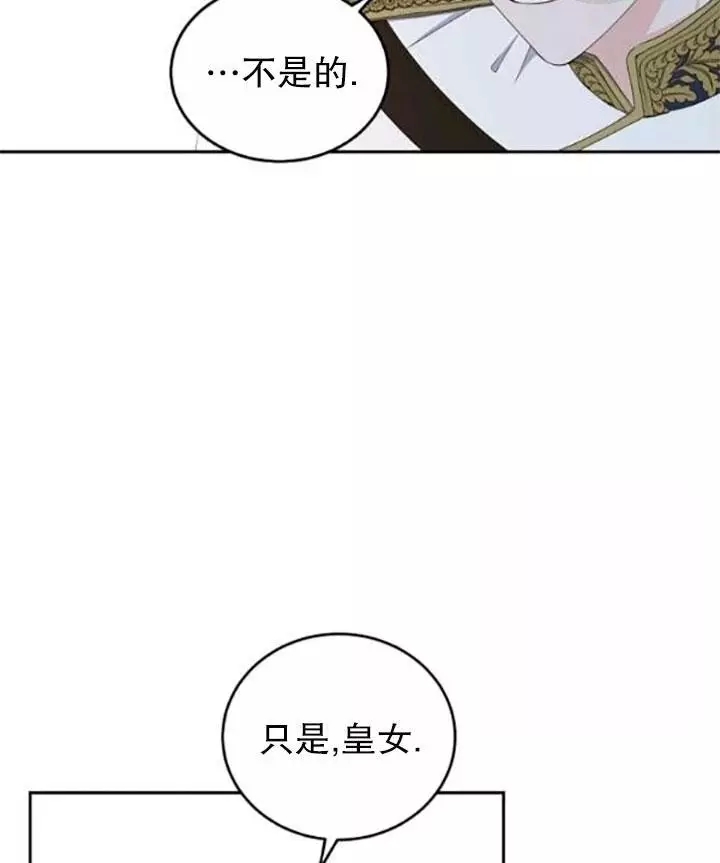 《好像掉进女尊游戏了》漫画最新章节第43话免费下拉式在线观看章节第【78】张图片