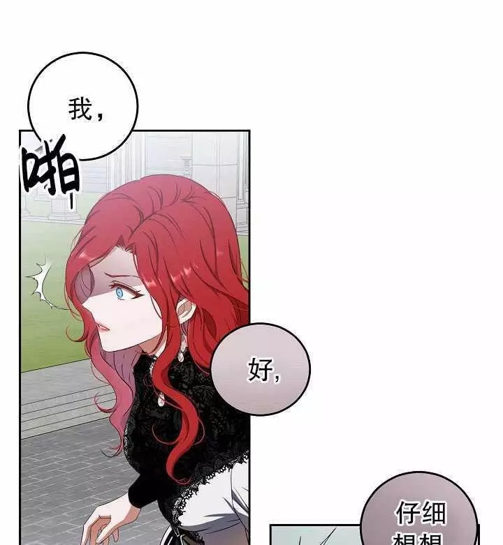 《好像掉进女尊游戏了》漫画最新章节第16话免费下拉式在线观看章节第【68】张图片