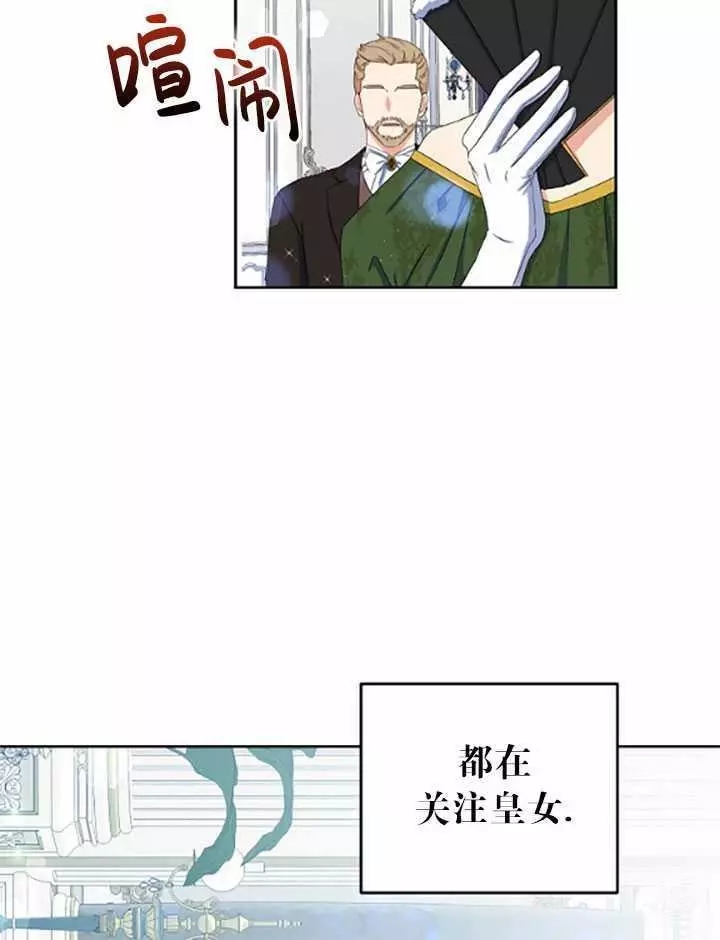 《好像掉进女尊游戏了》漫画最新章节第36话免费下拉式在线观看章节第【62】张图片