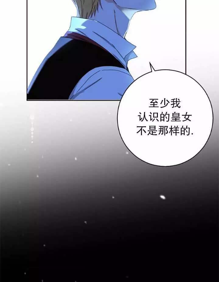 《好像掉进女尊游戏了》漫画最新章节第39话免费下拉式在线观看章节第【74】张图片