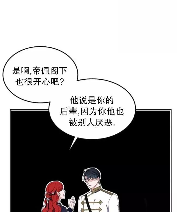 《好像掉进女尊游戏了》漫画最新章节第43话免费下拉式在线观看章节第【72】张图片