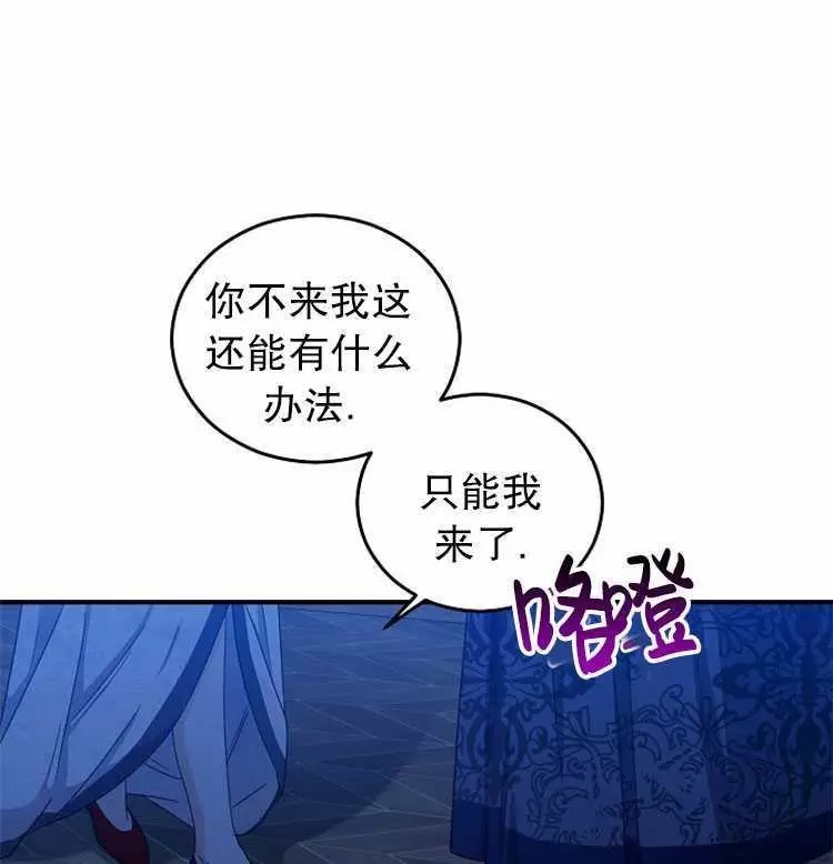 《好像掉进女尊游戏了》漫画最新章节第19话免费下拉式在线观看章节第【78】张图片