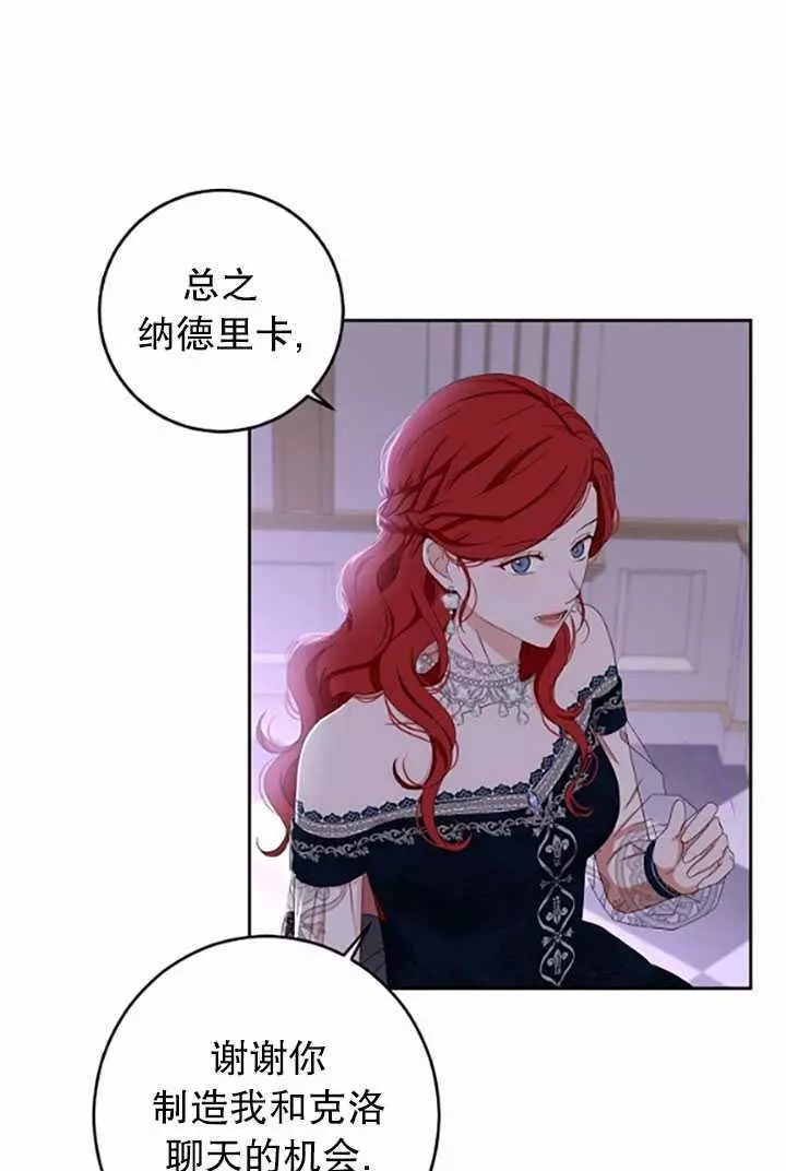 《好像掉进女尊游戏了》漫画最新章节第37话免费下拉式在线观看章节第【59】张图片