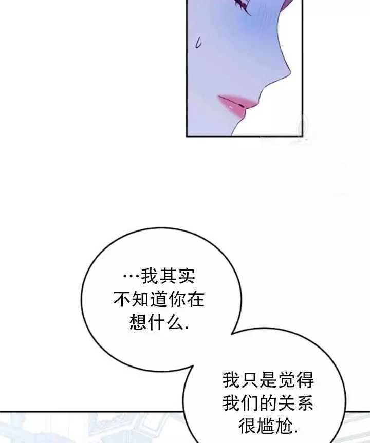 《好像掉进女尊游戏了》漫画最新章节第43话免费下拉式在线观看章节第【75】张图片