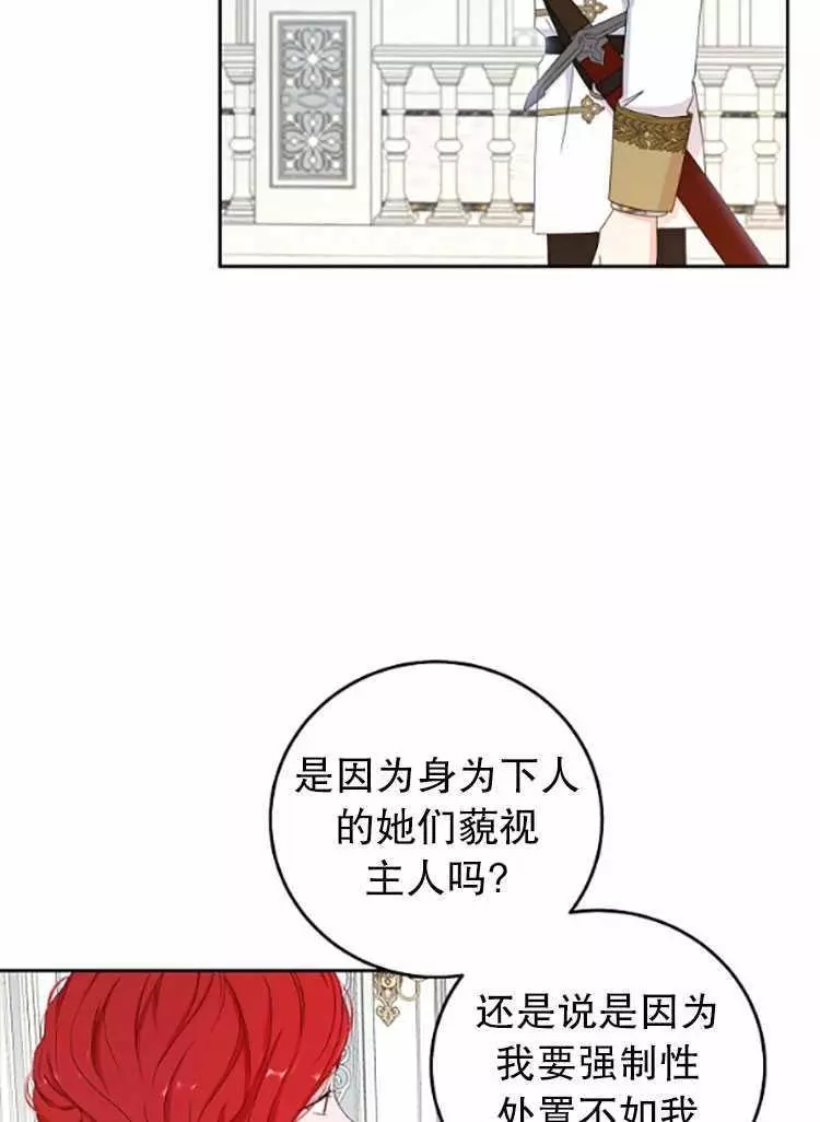 《好像掉进女尊游戏了》漫画最新章节第30话免费下拉式在线观看章节第【66】张图片