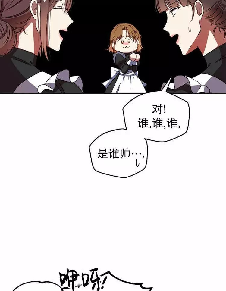 《好像掉进女尊游戏了》漫画最新章节第12话免费下拉式在线观看章节第【27】张图片