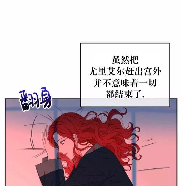 《好像掉进女尊游戏了》漫画最新章节第28话免费下拉式在线观看章节第【87】张图片