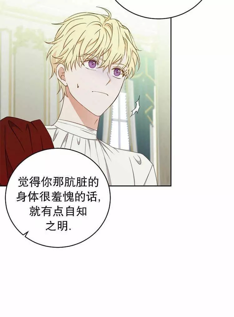 《好像掉进女尊游戏了》漫画最新章节第14话免费下拉式在线观看章节第【66】张图片