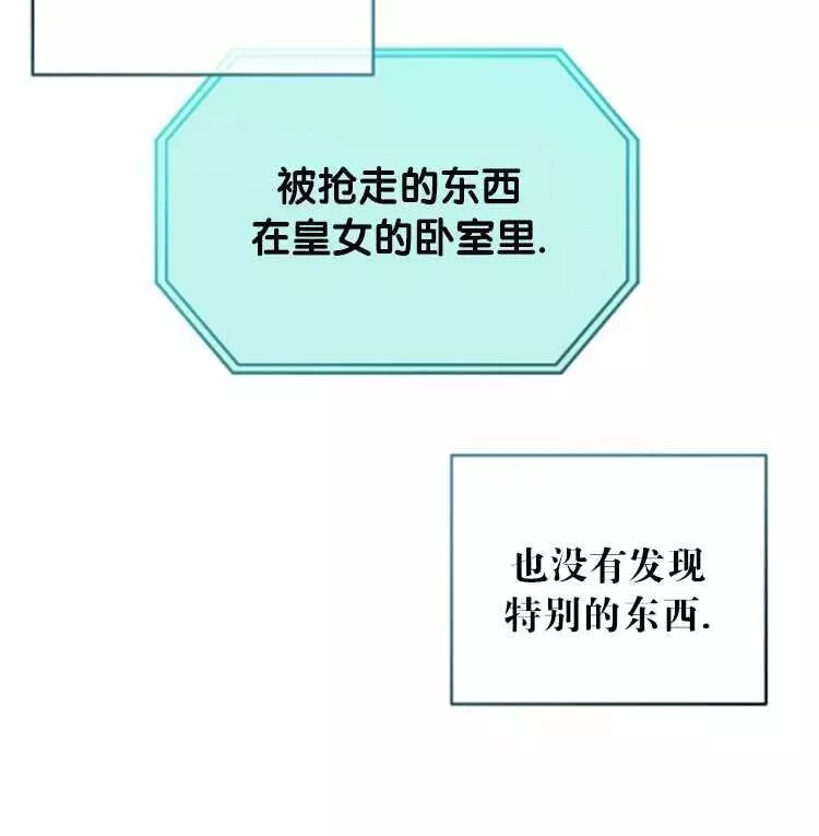 《好像掉进女尊游戏了》漫画最新章节第28话免费下拉式在线观看章节第【82】张图片