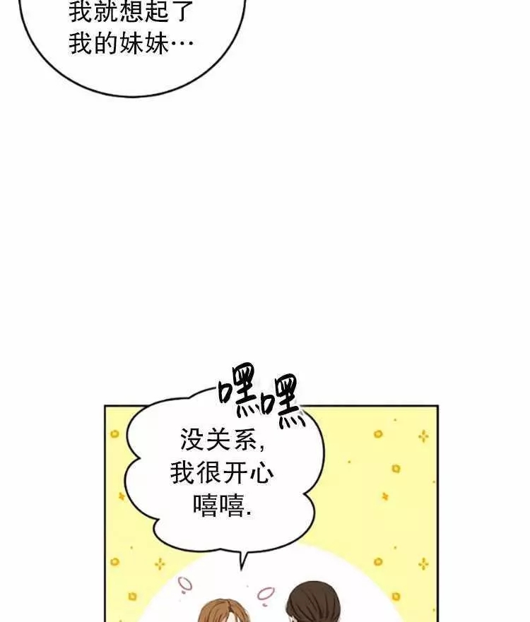 《好像掉进女尊游戏了》漫画最新章节第33话免费下拉式在线观看章节第【24】张图片