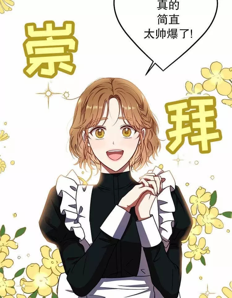 《好像掉进女尊游戏了》漫画最新章节第12话免费下拉式在线观看章节第【23】张图片