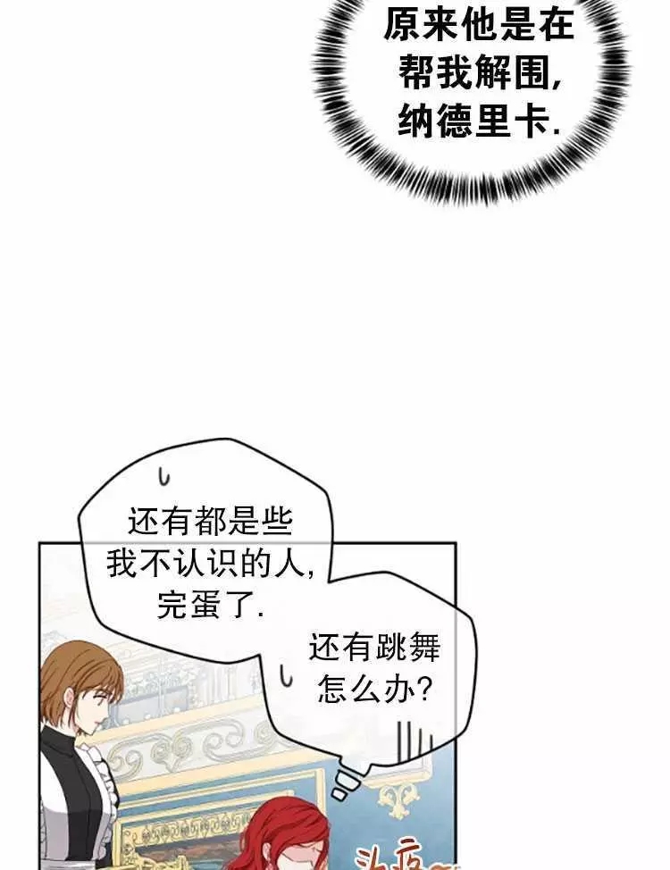 《好像掉进女尊游戏了》漫画最新章节第33话免费下拉式在线观看章节第【55】张图片