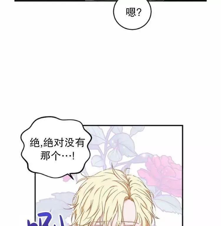 《好像掉进女尊游戏了》漫画最新章节第28话免费下拉式在线观看章节第【53】张图片