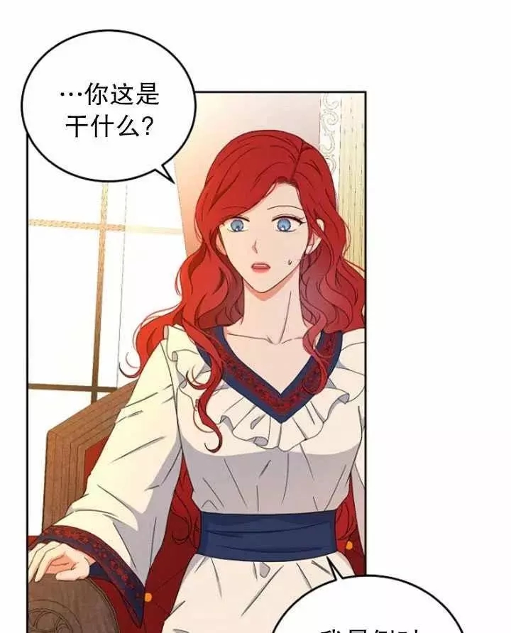 《好像掉进女尊游戏了》漫画最新章节第44话免费下拉式在线观看章节第【32】张图片