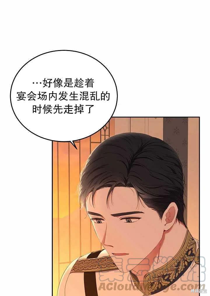 《好像掉进女尊游戏了》漫画最新章节第50话免费下拉式在线观看章节第【46】张图片