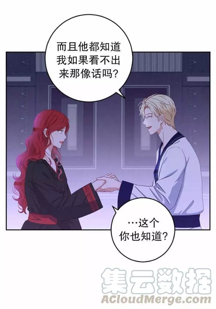 《好像掉进女尊游戏了》漫画最新章节第40话免费下拉式在线观看章节第【61】张图片