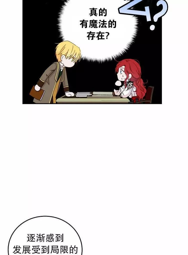 《好像掉进女尊游戏了》漫画最新章节第14话免费下拉式在线观看章节第【27】张图片