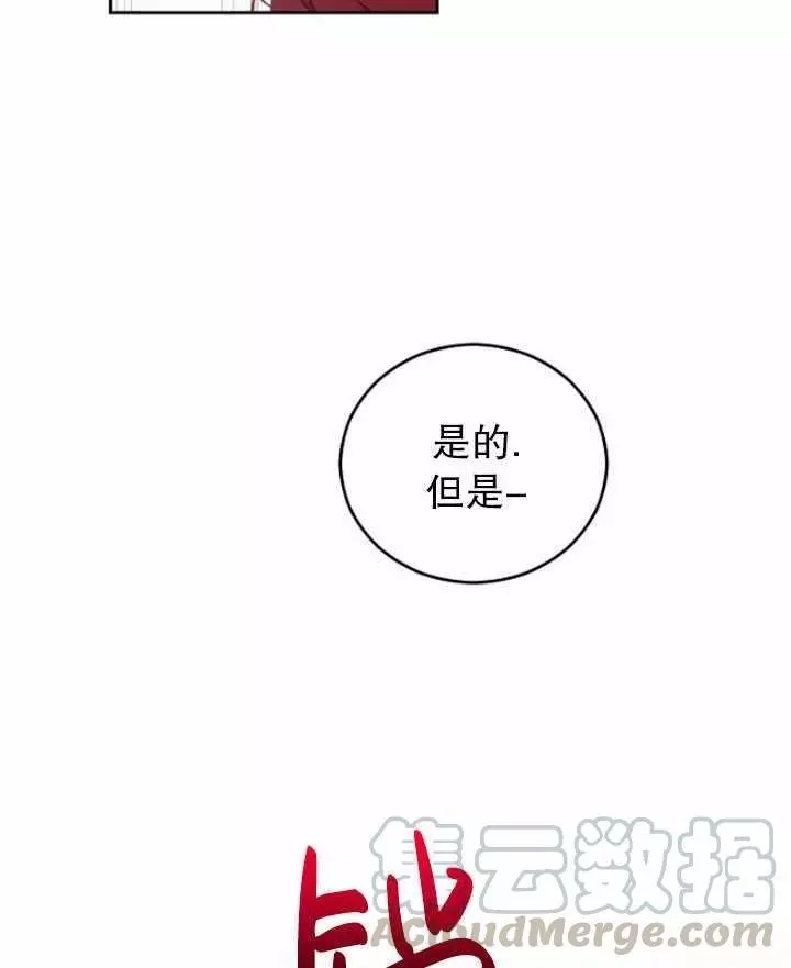 《好像掉进女尊游戏了》漫画最新章节第42话免费下拉式在线观看章节第【81】张图片