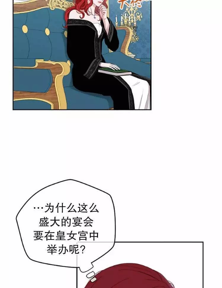 《好像掉进女尊游戏了》漫画最新章节第33话免费下拉式在线观看章节第【56】张图片