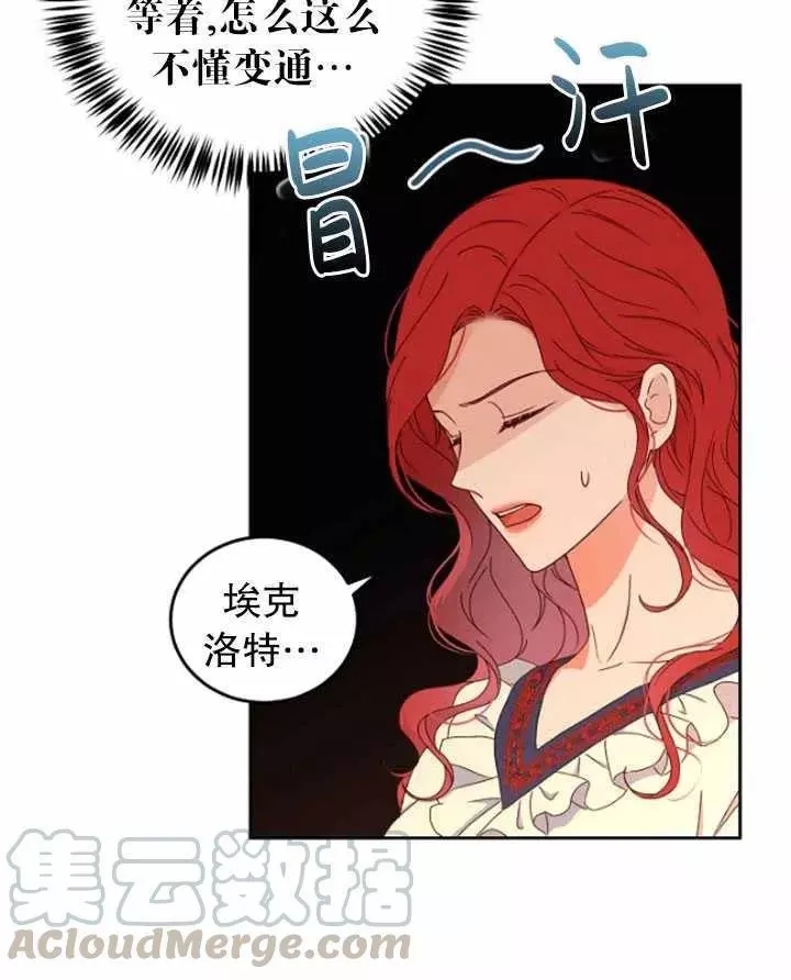 《好像掉进女尊游戏了》漫画最新章节第44话免费下拉式在线观看章节第【29】张图片