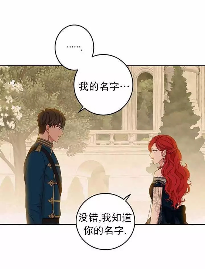 《好像掉进女尊游戏了》漫画最新章节第36话免费下拉式在线观看章节第【44】张图片