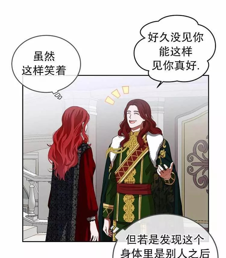 《好像掉进女尊游戏了》漫画最新章节第7话免费下拉式在线观看章节第【43】张图片