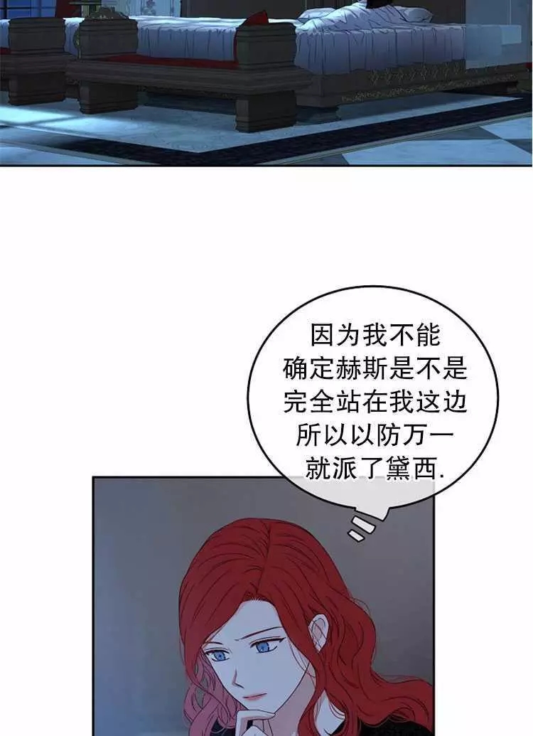《好像掉进女尊游戏了》漫画最新章节第24话免费下拉式在线观看章节第【79】张图片