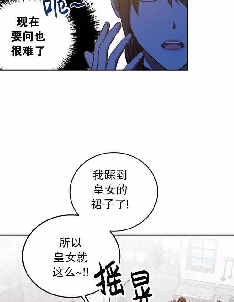 《好像掉进女尊游戏了》漫画最新章节第12话免费下拉式在线观看章节第【40】张图片