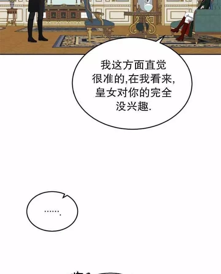 《好像掉进女尊游戏了》漫画最新章节第44话免费下拉式在线观看章节第【75】张图片