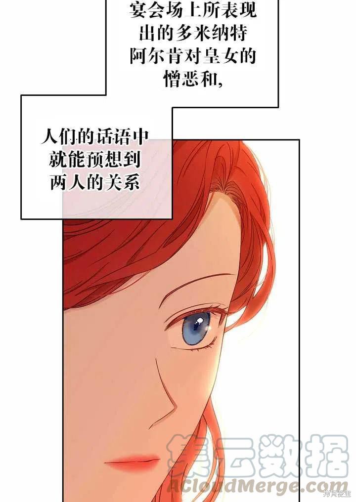 《好像掉进女尊游戏了》漫画最新章节第50话免费下拉式在线观看章节第【49】张图片