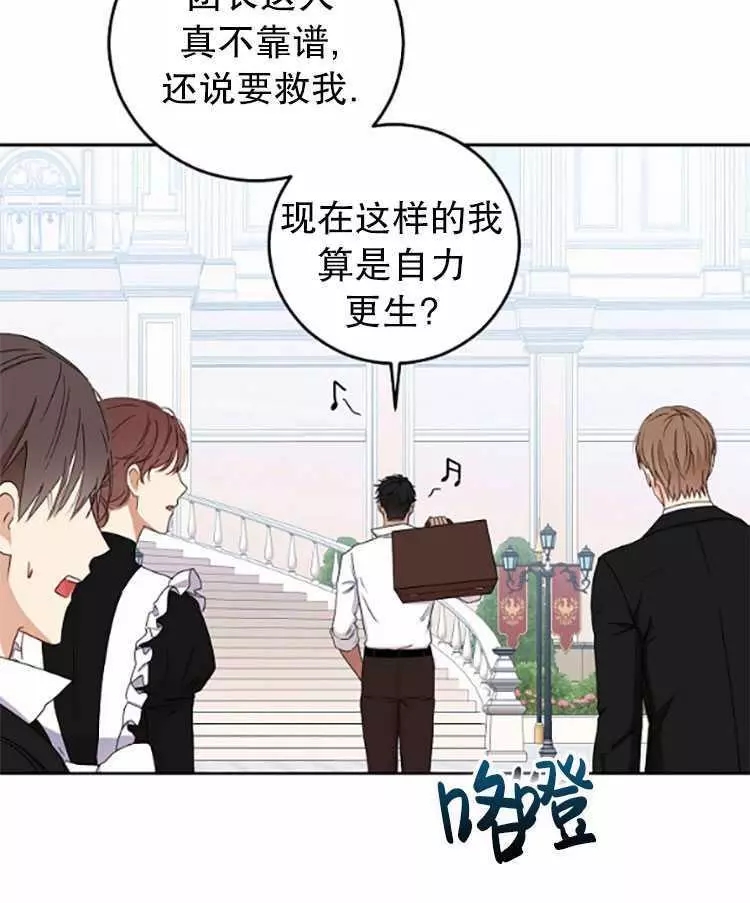 《好像掉进女尊游戏了》漫画最新章节第29话免费下拉式在线观看章节第【34】张图片