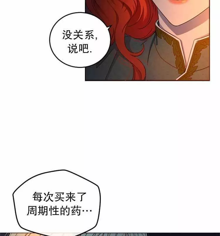 《好像掉进女尊游戏了》漫画最新章节第23话免费下拉式在线观看章节第【60】张图片