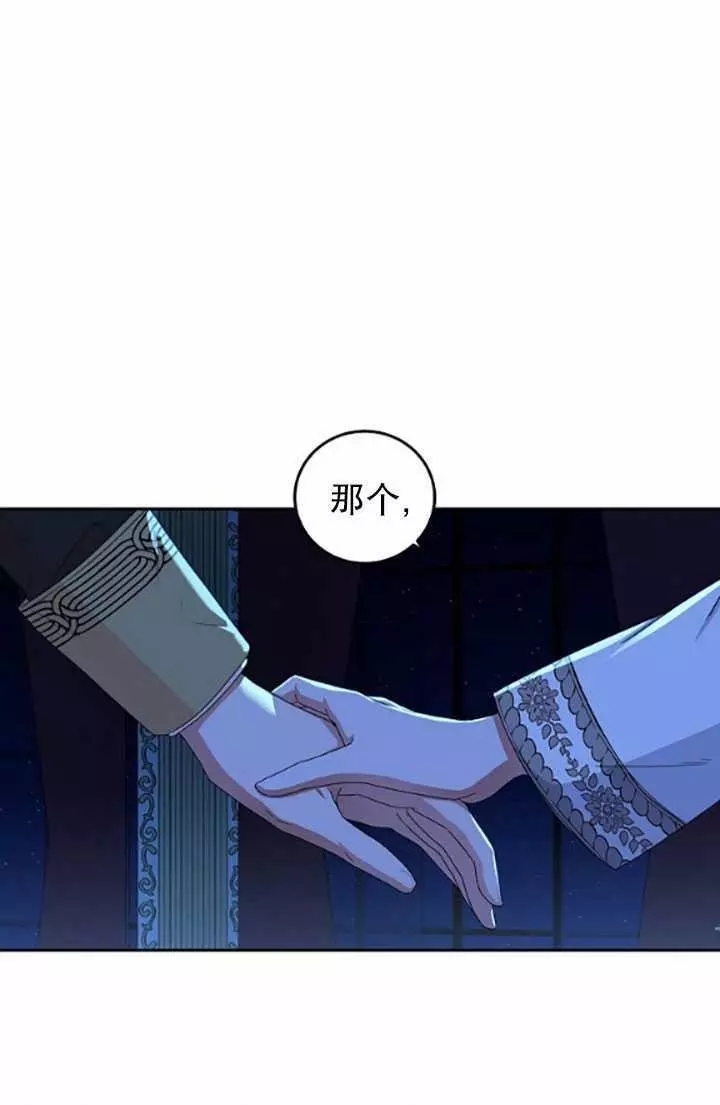 《好像掉进女尊游戏了》漫画最新章节第32话免费下拉式在线观看章节第【38】张图片