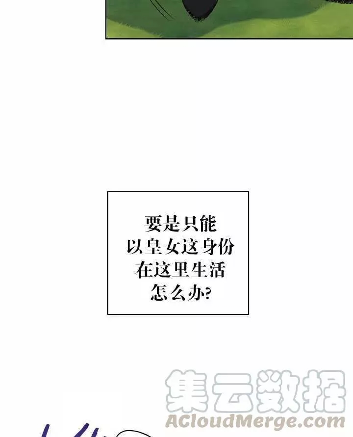 《好像掉进女尊游戏了》漫画最新章节第8话免费下拉式在线观看章节第【69】张图片