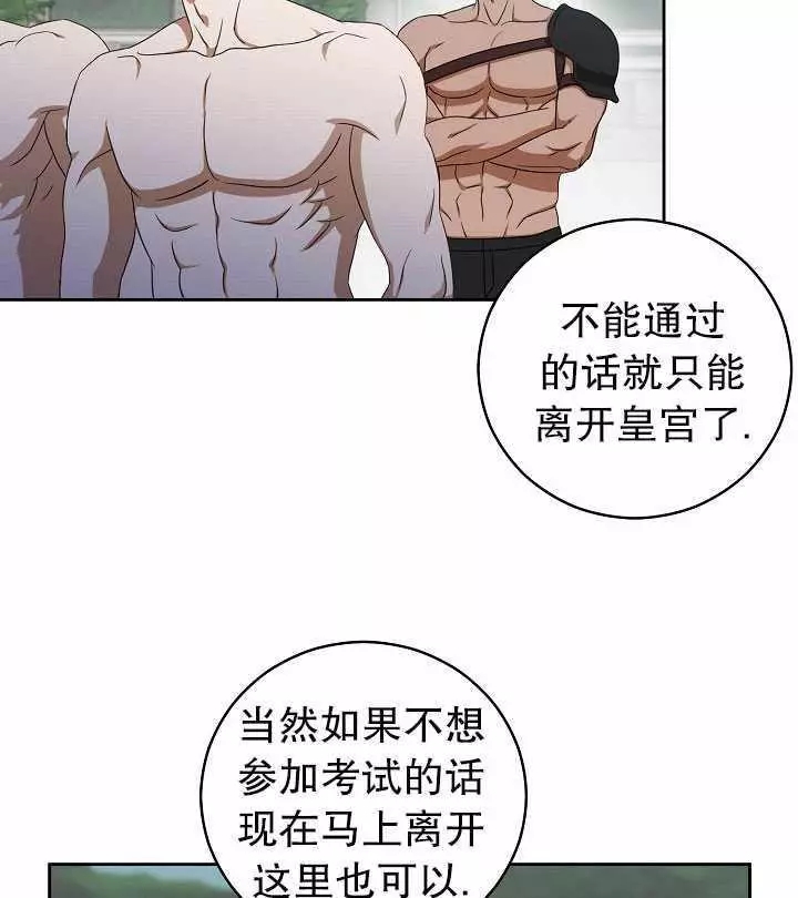 《好像掉进女尊游戏了》漫画最新章节第16话免费下拉式在线观看章节第【20】张图片