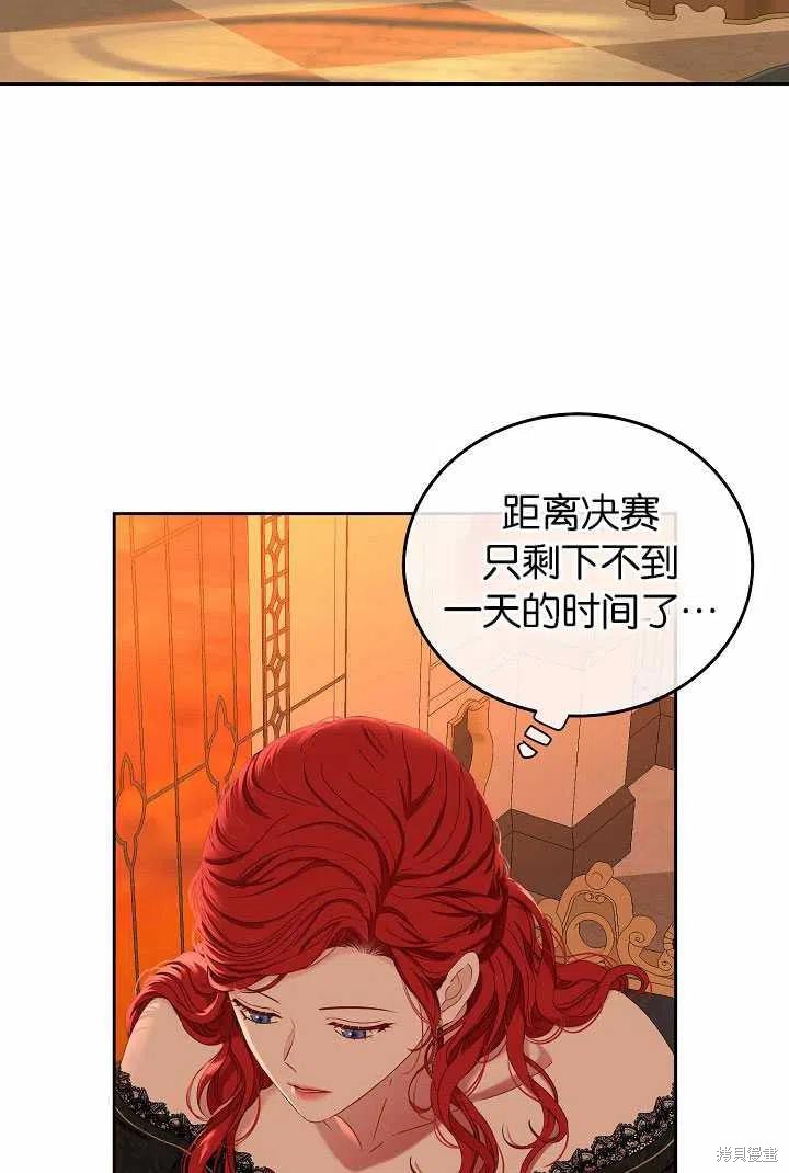 《好像掉进女尊游戏了》漫画最新章节第50话免费下拉式在线观看章节第【36】张图片