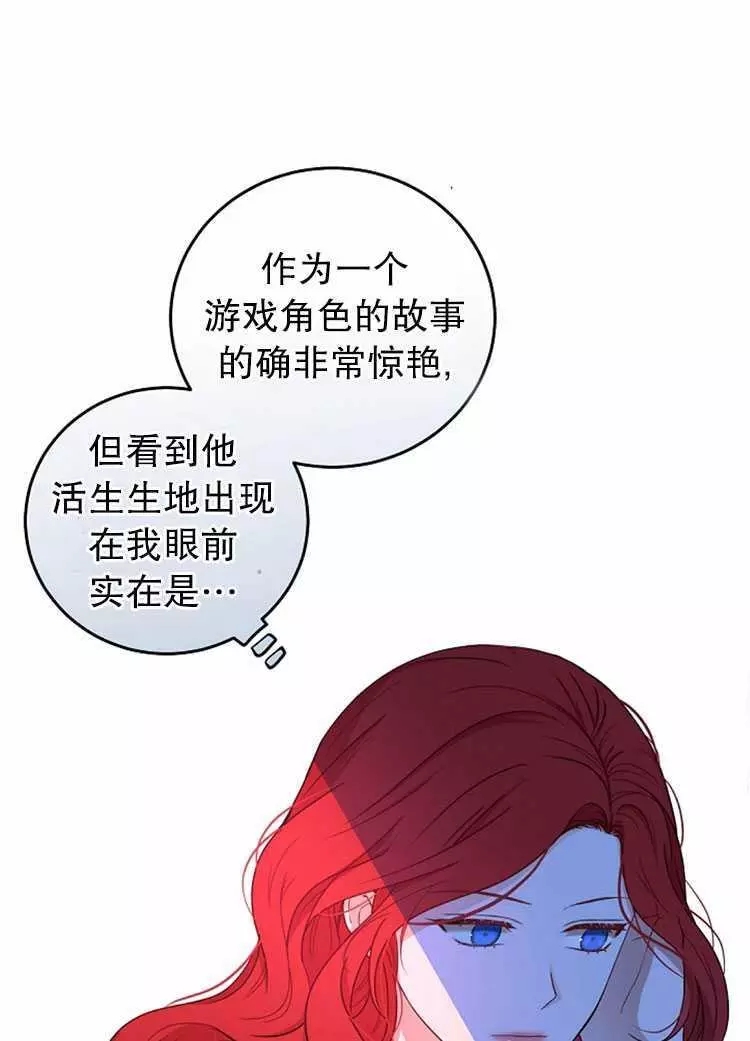 《好像掉进女尊游戏了》漫画最新章节第2话免费下拉式在线观看章节第【38】张图片