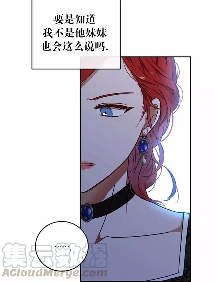 《好像掉进女尊游戏了》漫画最新章节第12话免费下拉式在线观看章节第【49】张图片