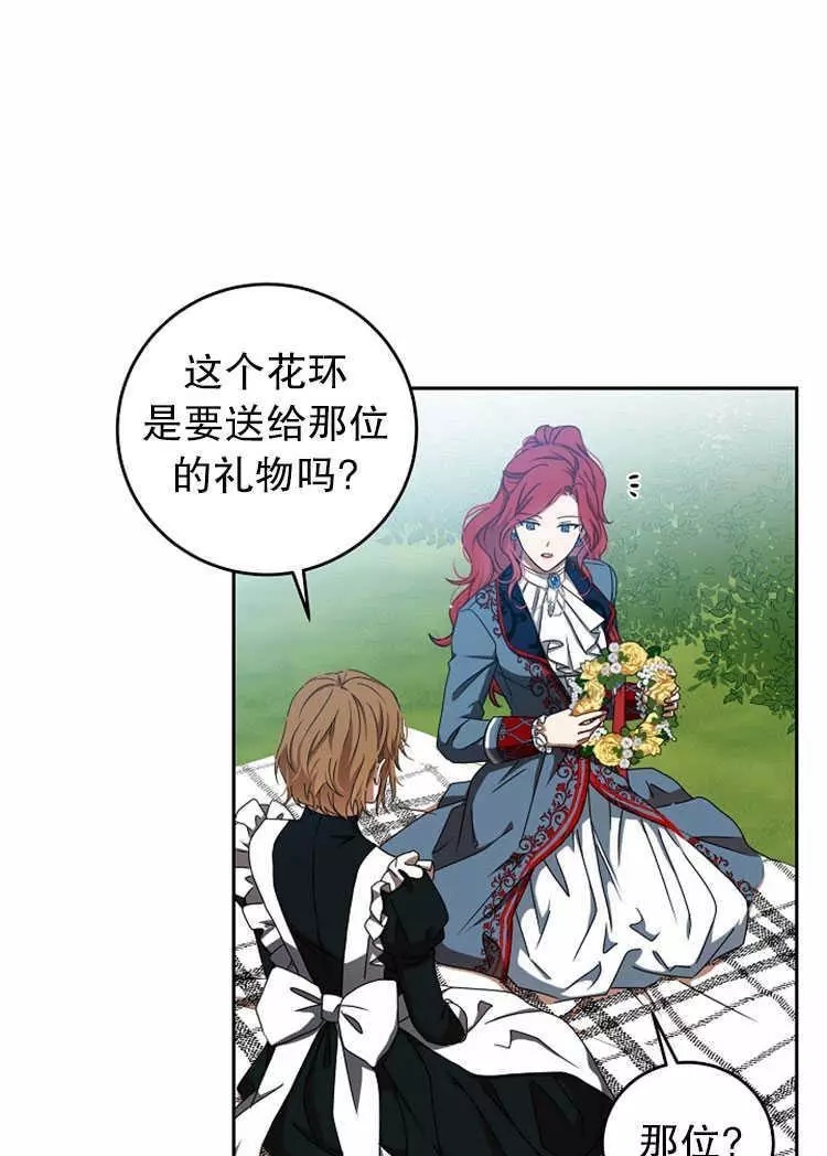 《好像掉进女尊游戏了》漫画最新章节第13话免费下拉式在线观看章节第【30】张图片