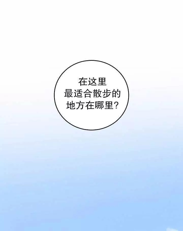 《好像掉进女尊游戏了》漫画最新章节第8话免费下拉式在线观看章节第【56】张图片