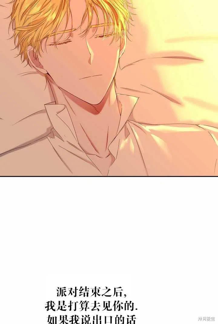 《好像掉进女尊游戏了》漫画最新章节第50话免费下拉式在线观看章节第【39】张图片