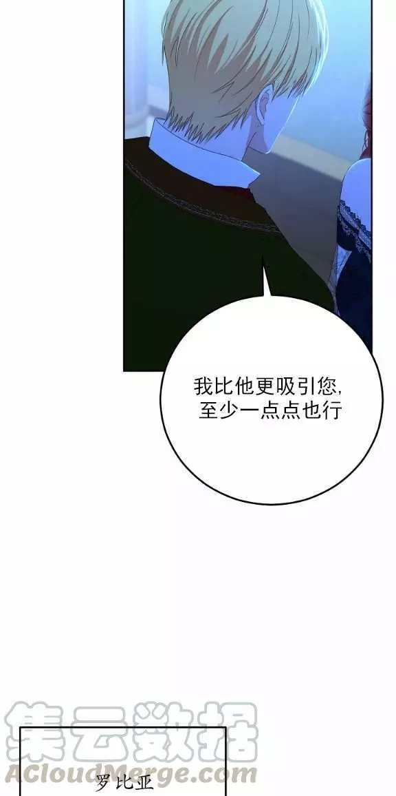 《好像掉进女尊游戏了》漫画最新章节第38话免费下拉式在线观看章节第【37】张图片